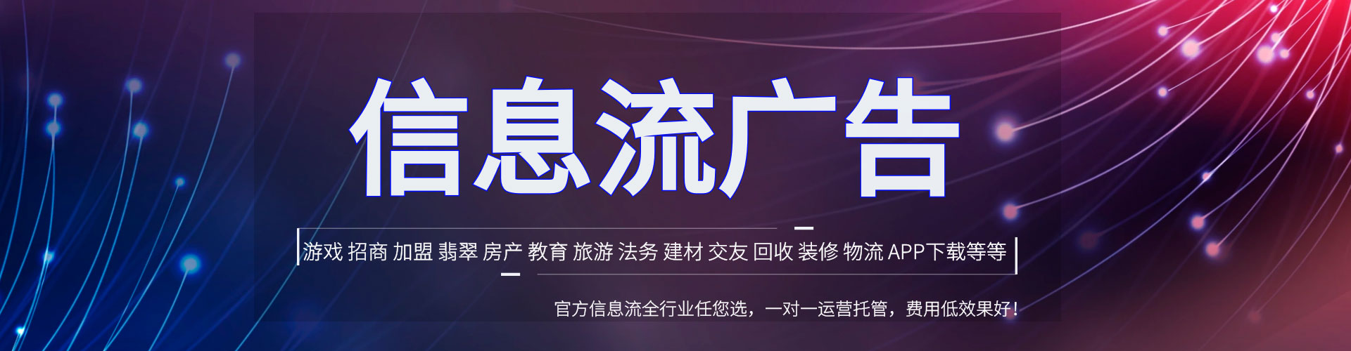 新宾信息流代理